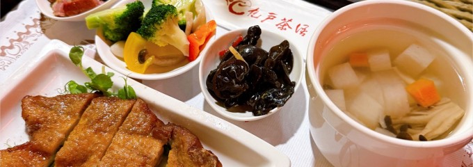 九戸茶語