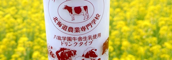 ハ紘学園 北海道農業専門学校