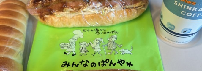 みんなのぱんや