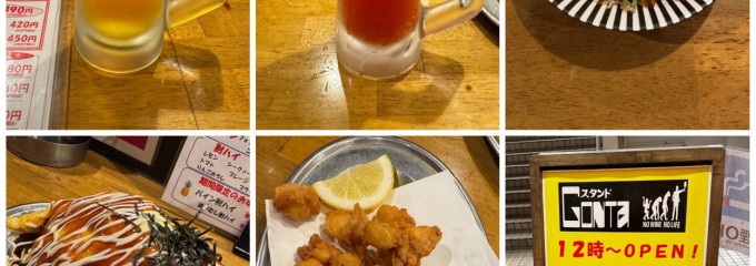 スタンドGONTA