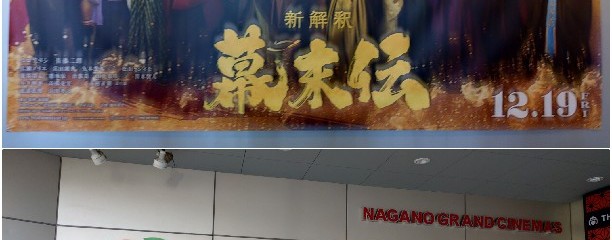 長野グランドシネマズ