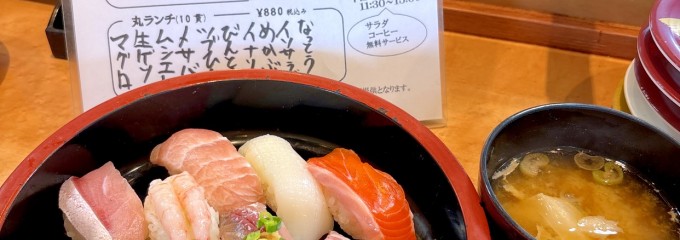 廻り寿司 丸寿司 小針店