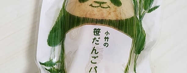 小竹製菓