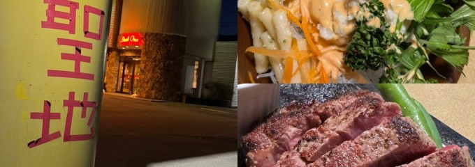 ステーキワン 長野戸倉店