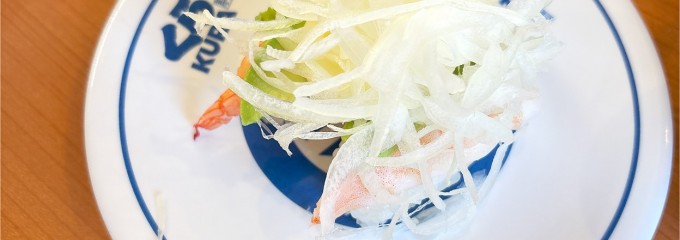 無添くら寿司 小倉到津店