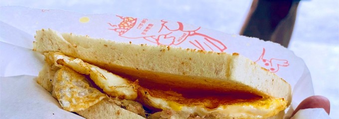 番茄村漢堡 竹北成功店