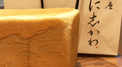 銀座 に志かわ つくば竹園店 つくば駅 パン