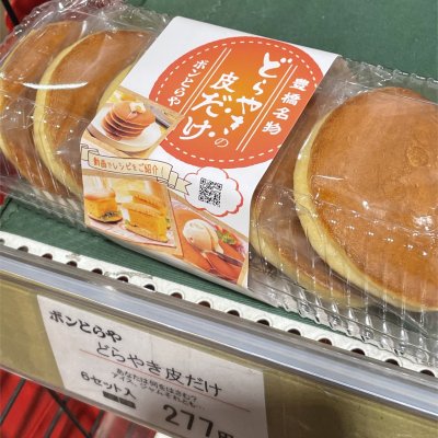 ボンとらや 豊川本店 八幡駅 和菓子