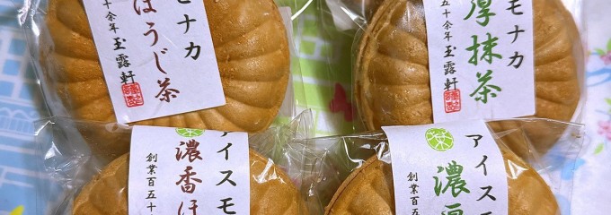 玉露軒 ヨシヅヤ名西店