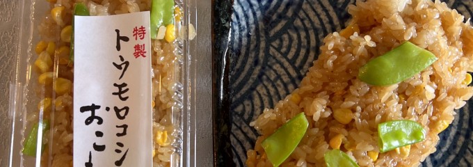 玉屋 四谷店