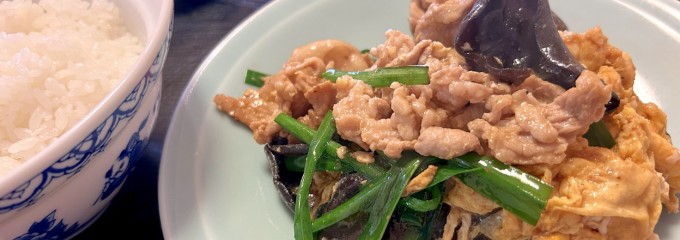 中華料理 佐久間