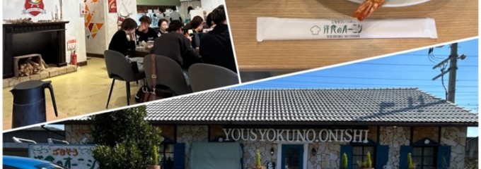 洋食のオーニシ 太子店