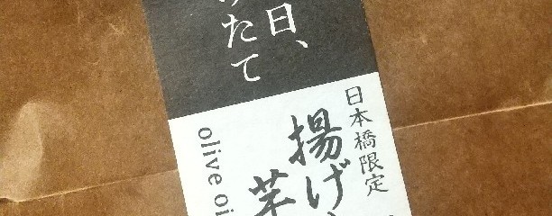 芋屋金次郎 日本橋店