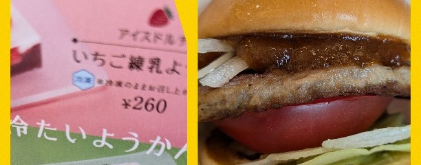 モスバーガー 亀田店