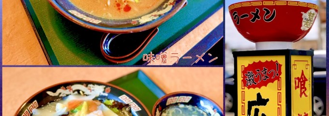 ちゃいな館 くっちゃお