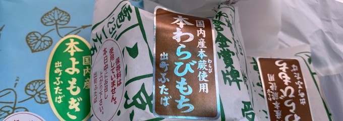 出町ふたば
