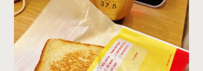 Isaac Toast (이삭토스트)