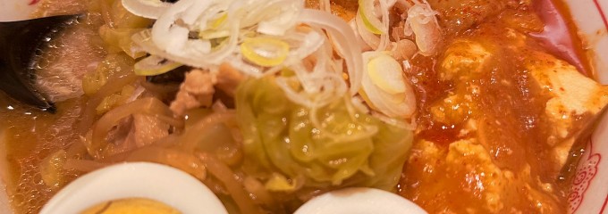 蒙古タンメン中本 東池袋店