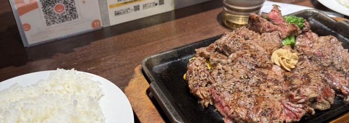 いきなりステーキ