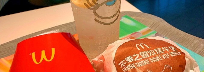 McDonald's (麦当劳)