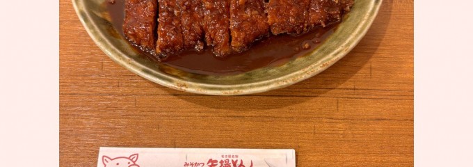 矢場とん エスカ店