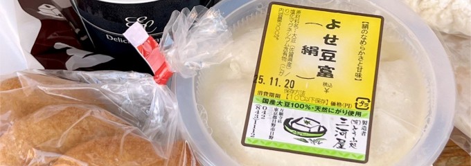 とうふ処三河屋 万願寺店