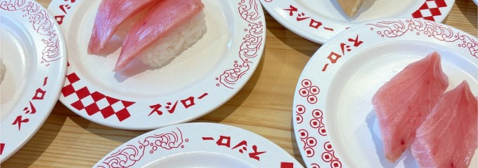 スシロー 豊田インター店