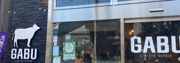 GABU 黒毛和牛ハンバーガー専門店