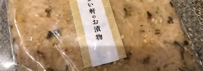 やよい軒 藻岩店