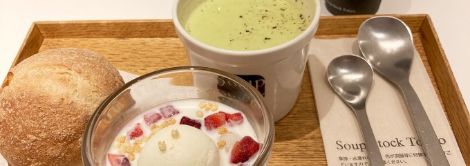 スープストックトーキョー アトレ川崎店