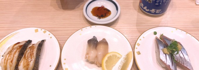 磯のがってん寿司 グランエミオ所沢店