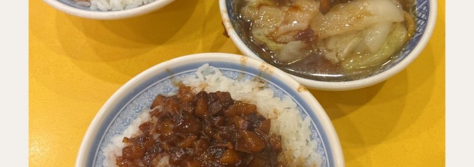 小王清湯瓜仔肉