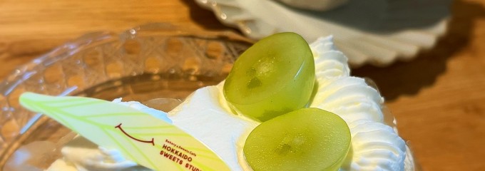 HOKKAIDO SWEETS STUDIO(ホッカイドウ スイーツスタジオ)