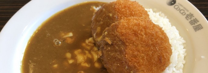 カレーハウス ＣｏＣｏ壱番屋 富里インター店