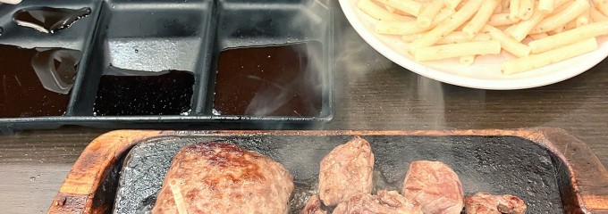 やっぱりステーキ 門前仲町
