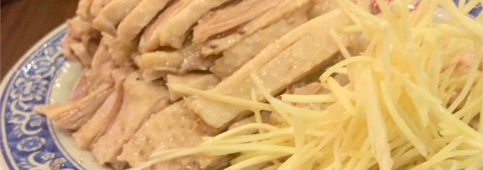 阿國鵝肉 A-Guose Goose Cuisine