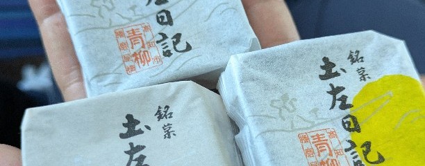 青柳 はりまや橋本店