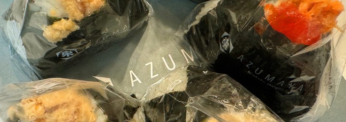 三宿おにぎり AZUMAYA