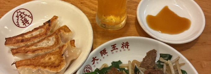 大阪王将 高知南川添十石店