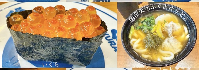 くら寿司 瀬谷