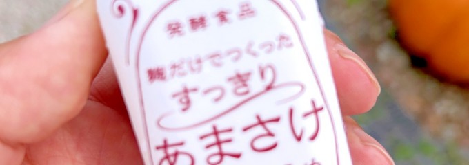 JA魚沼みなみ あぐりぱーく八色