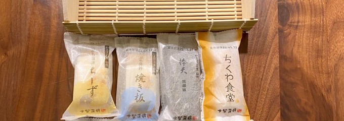 大留蒲鉾（株）