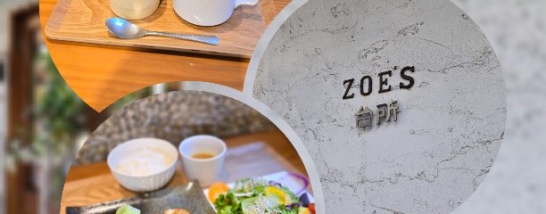 伊料理 zoe's『台所』