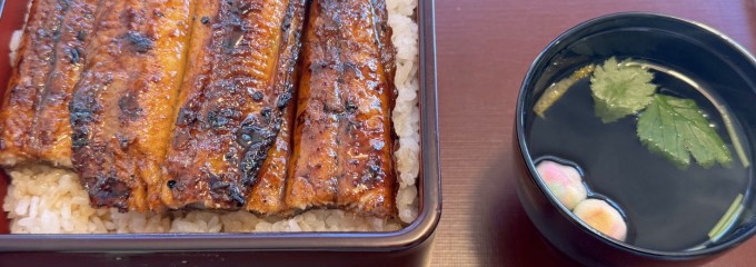 徳永北うなぎのぼり 山鹿分店