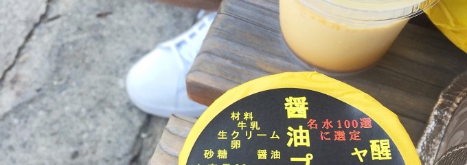 ヤマキ醤油