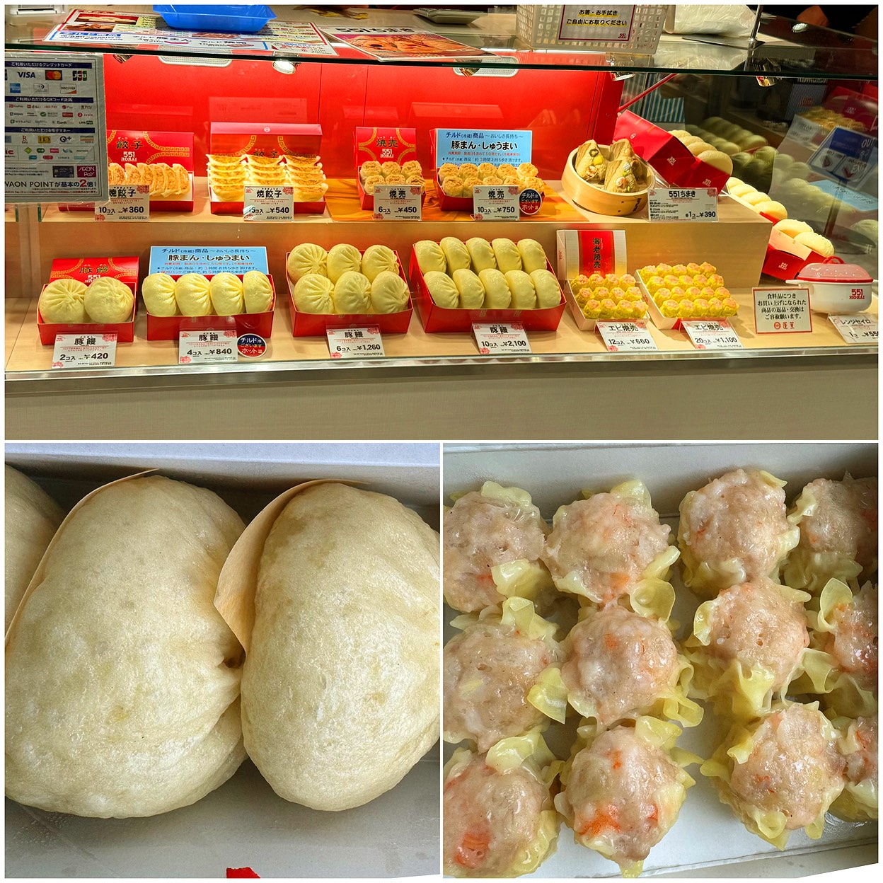 551蓬莱大津SA上り(大津駅/中華) | ホットペッパーグルメ