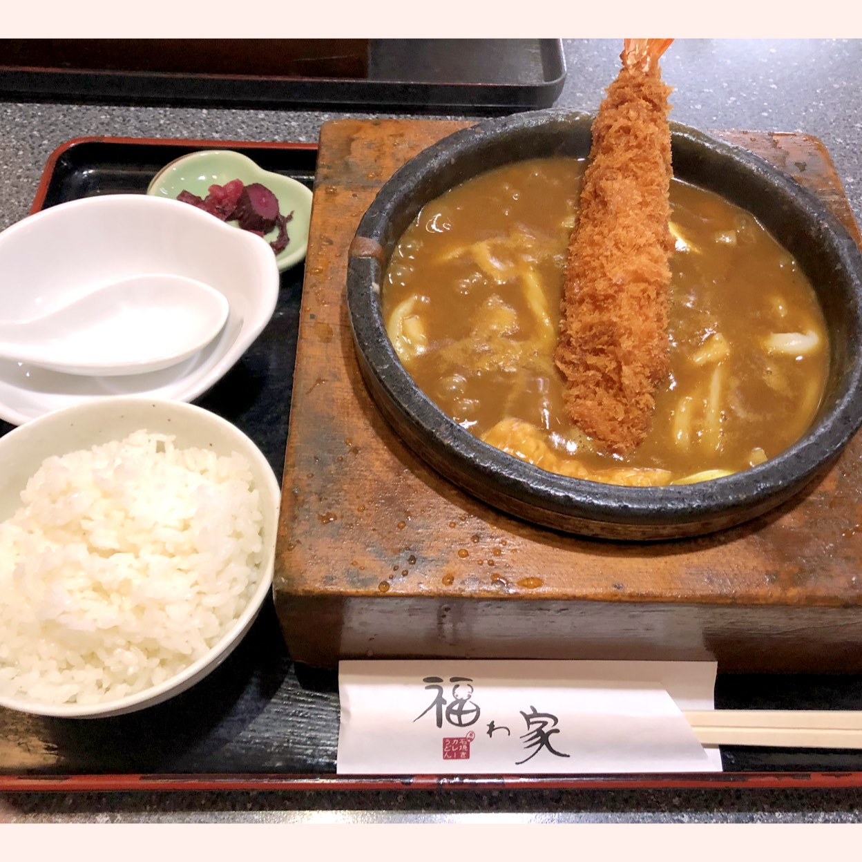 福 わ 家