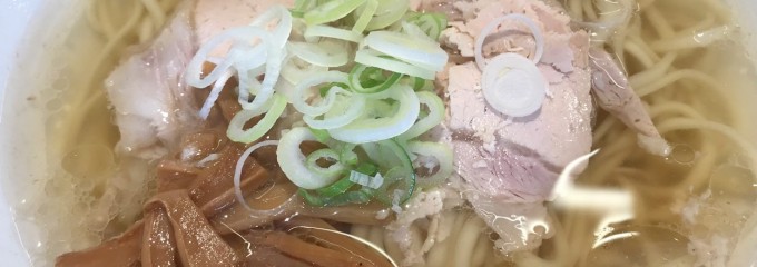 麺者寿限無