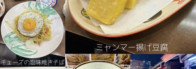 アジアンキッチン チェーズ