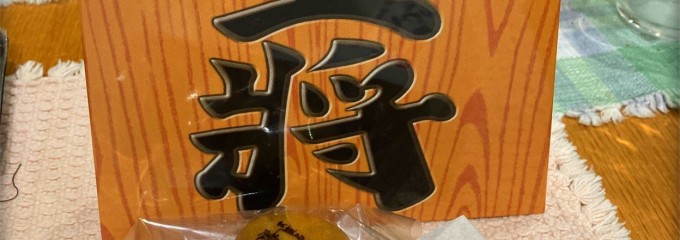 遠藤菓子店